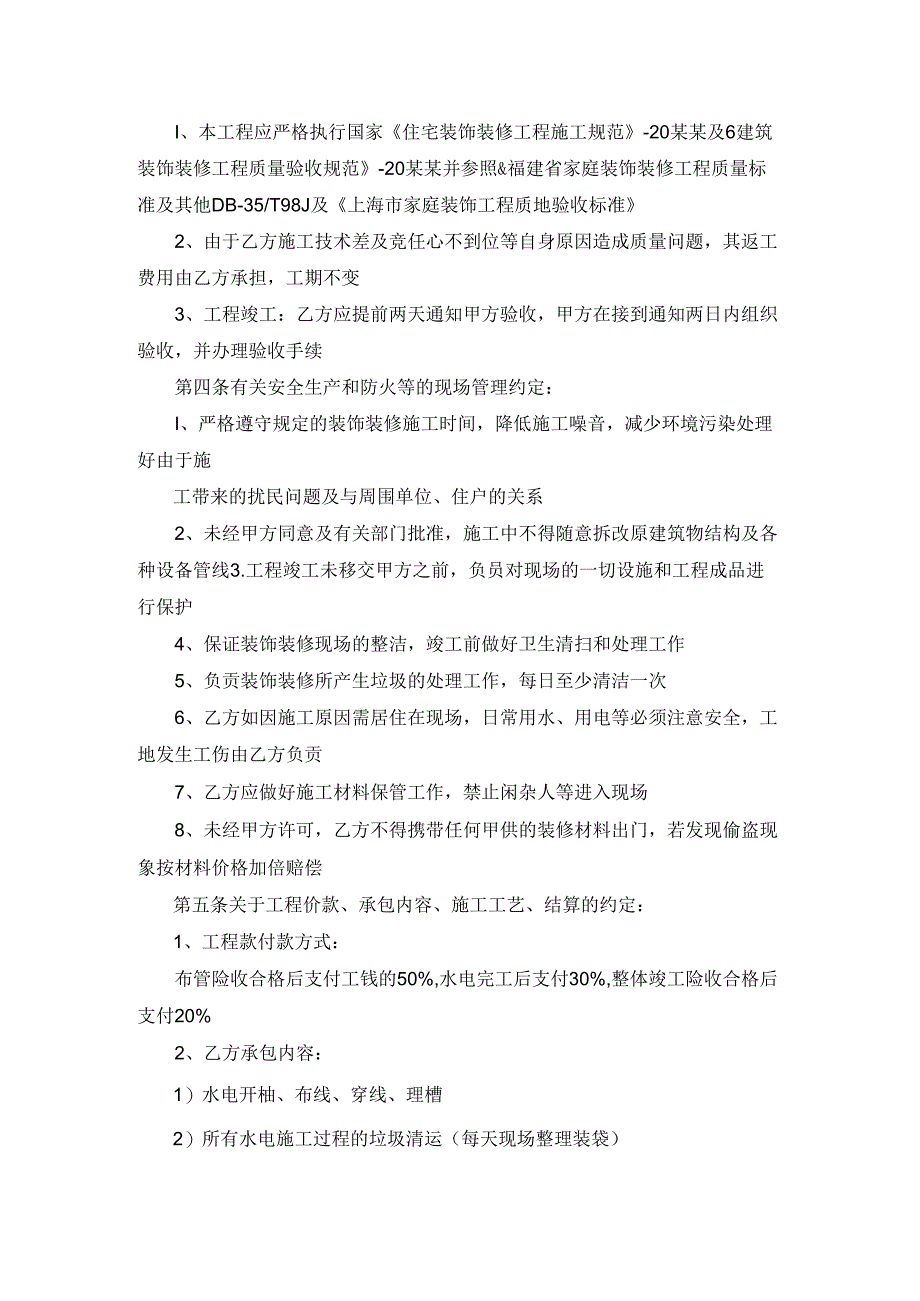 装修合同电子版（8篇）.docx_第2页