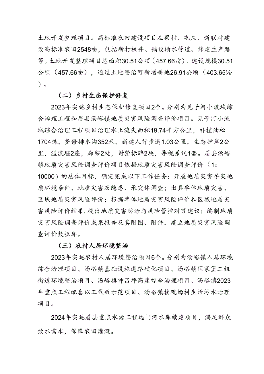 眉县汤峪镇全域土地综合整治项目实施方案.docx_第2页