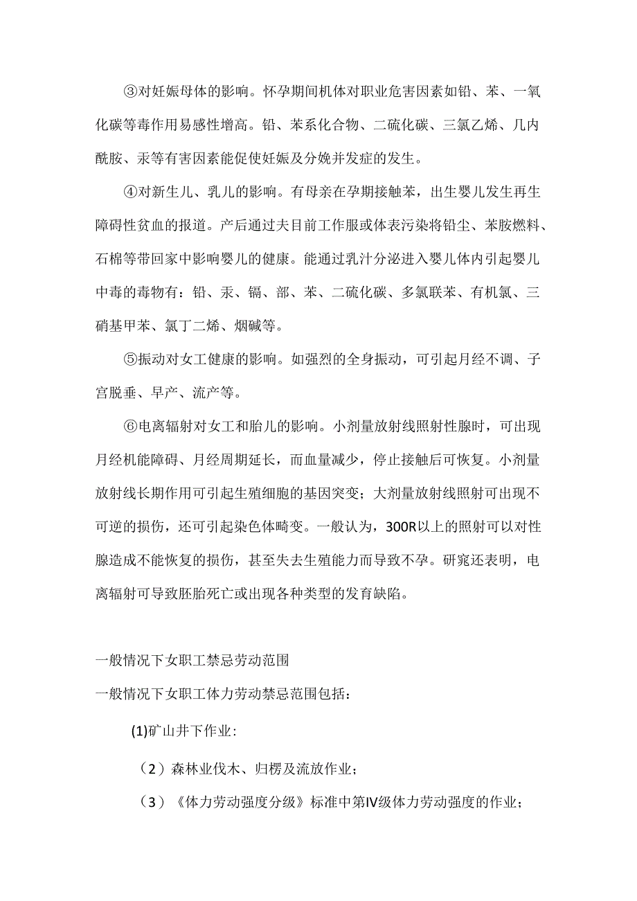 职业病危害因素对女工健康的影响.docx_第2页