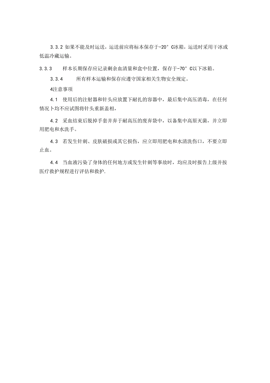 血液标本采集、血清分离、运送、保存标准化操作程序.docx_第2页