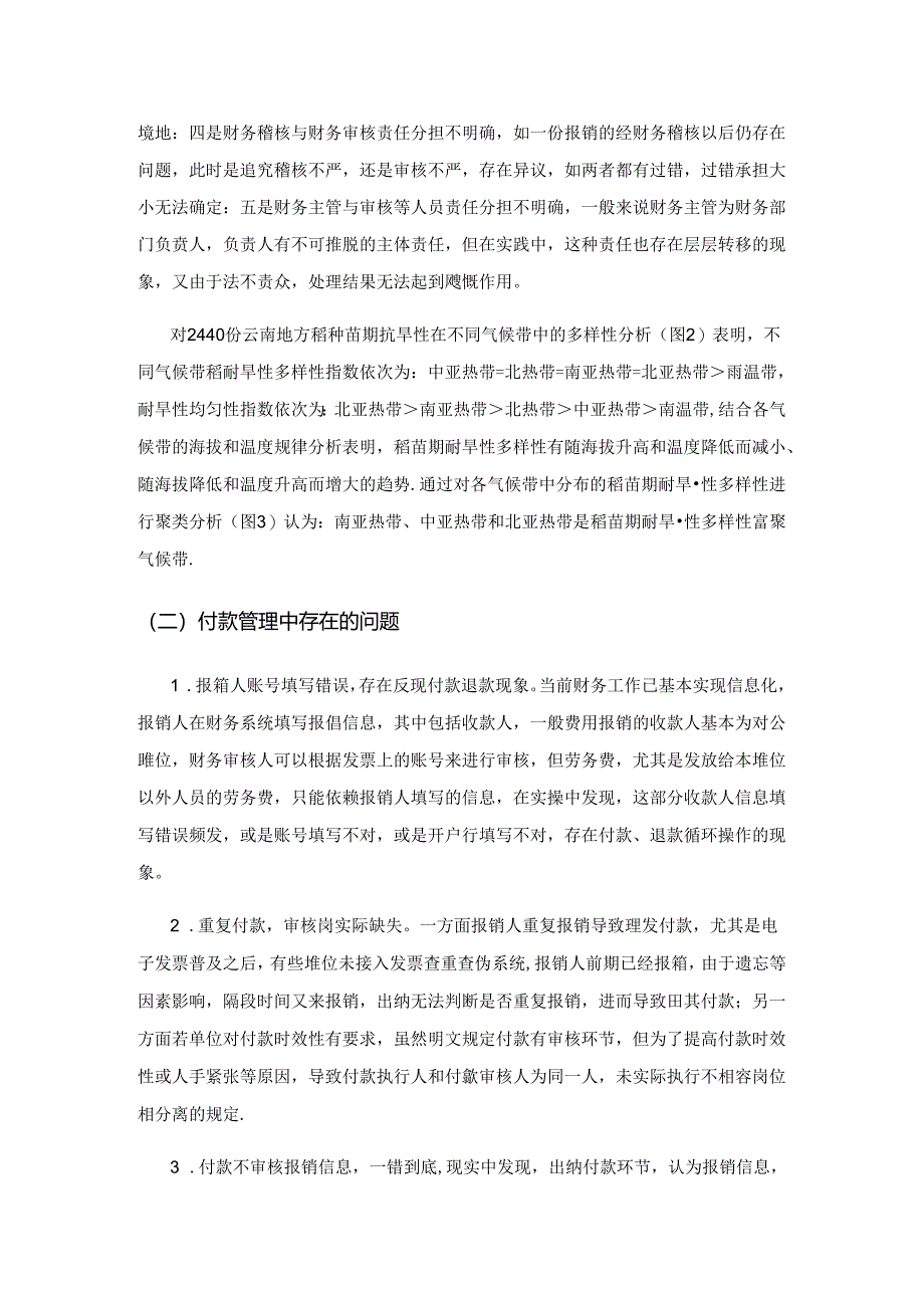 行政事业单位会计基础工作实践中的几点思考.docx_第3页