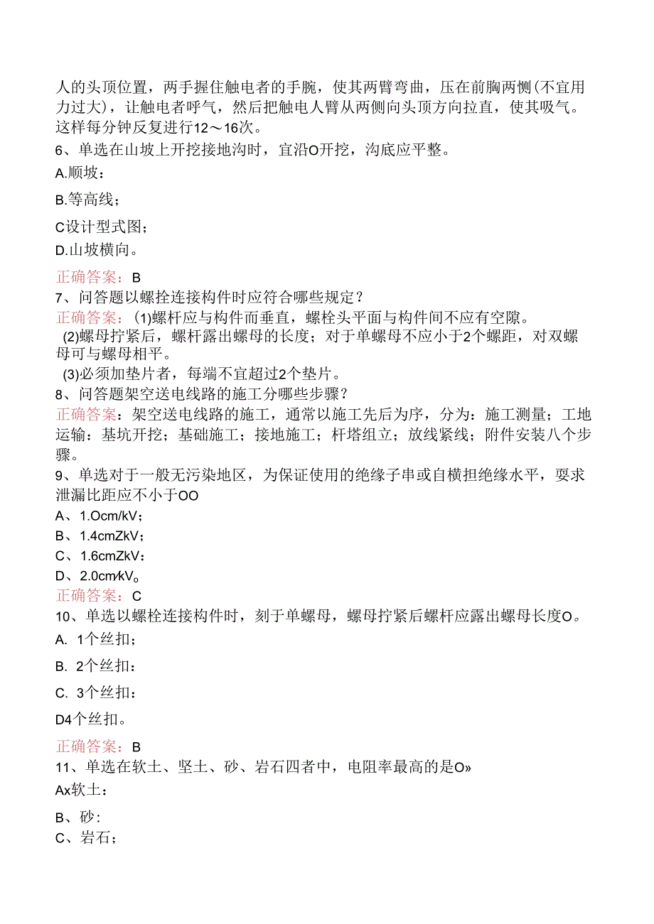 线路运行与检修专业考试：送电线路初级工试题预测三.docx_第2页