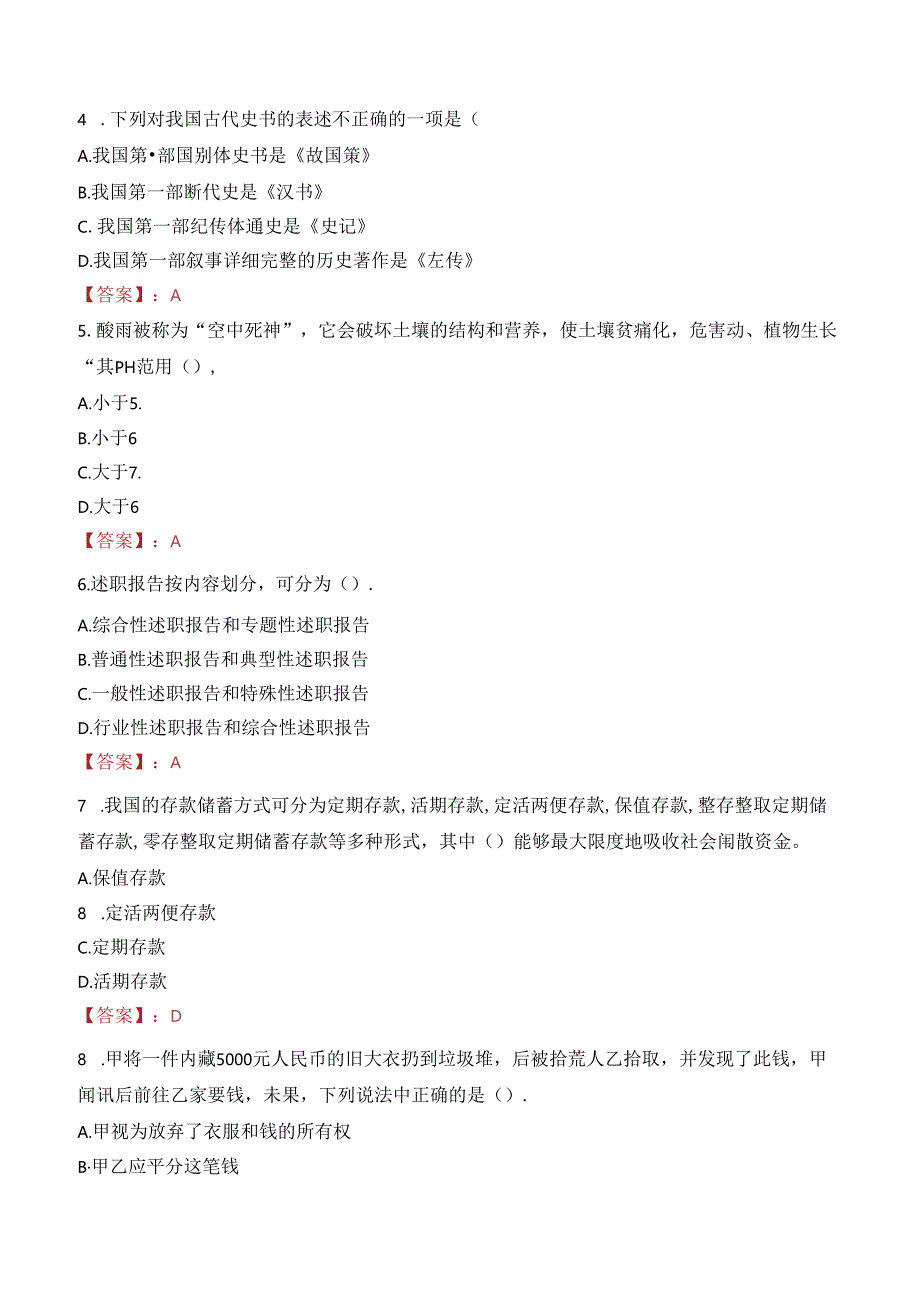 西安航天基地科技创新与人才服务中心见习生招聘笔试真题2022.docx_第2页