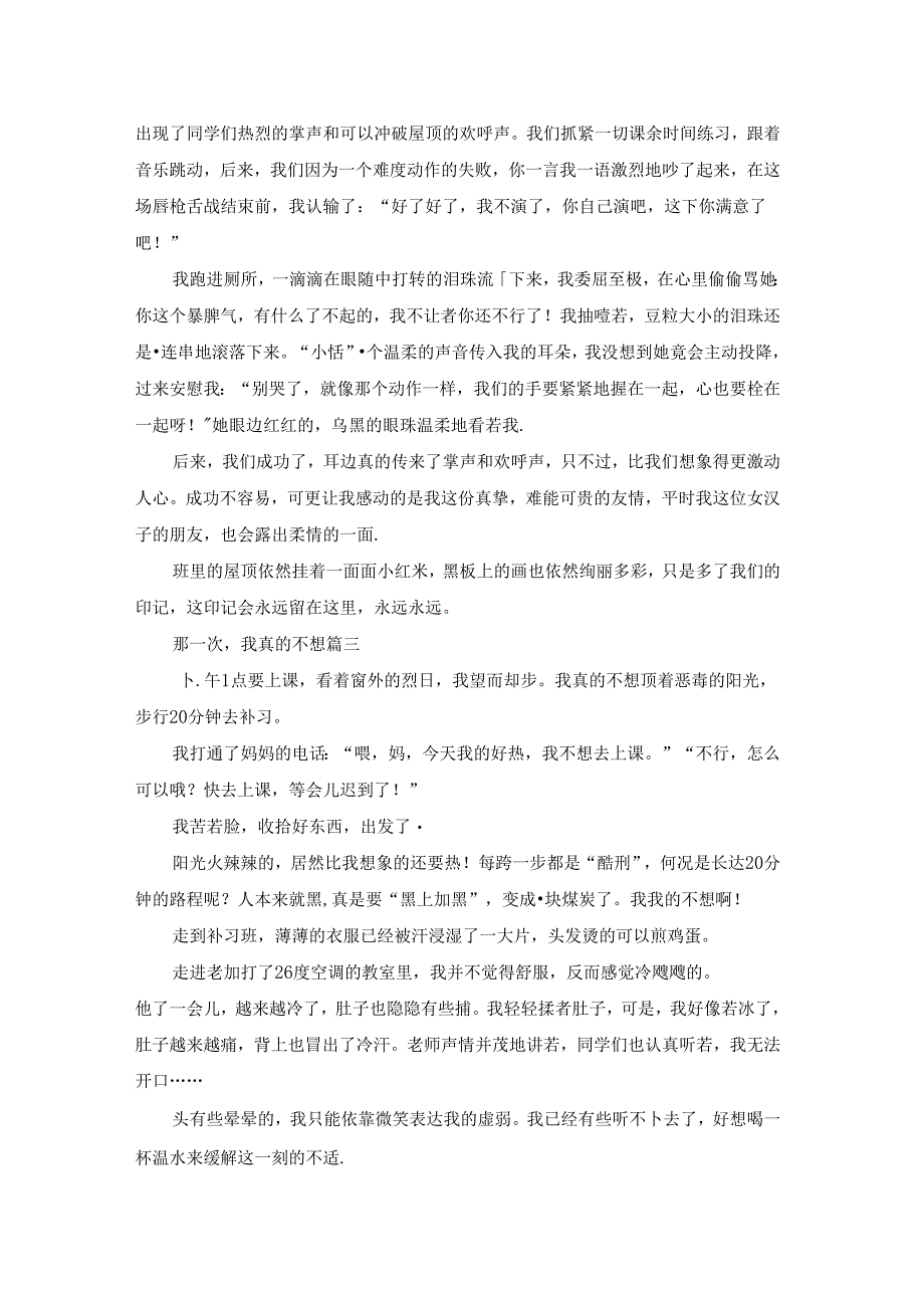 那次我真后悔作文600字优秀8篇.docx_第2页