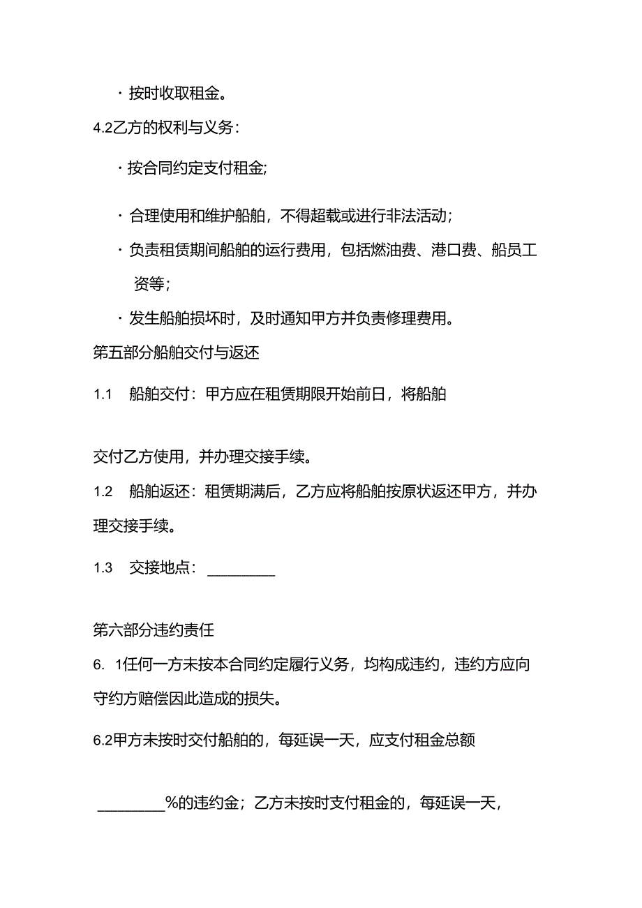 租船合同标基本合同内容.docx_第3页