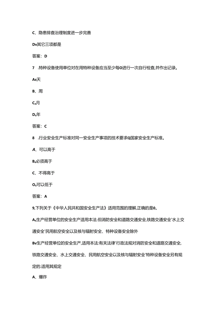 第二十届山东省青年职业技能竞赛安全员赛项决赛理论题库-上（单选题汇总）.docx_第3页