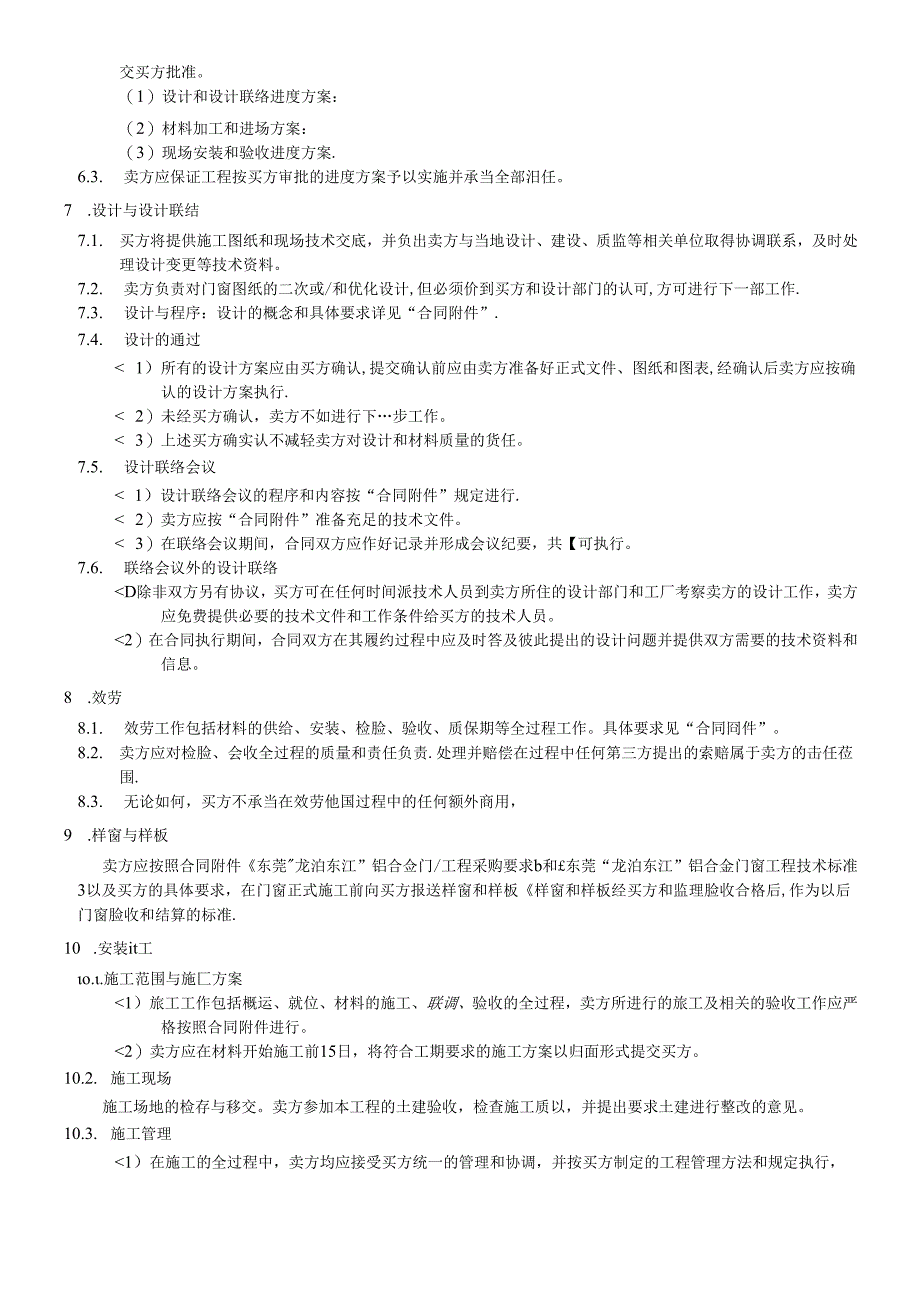 （2）第二部分：合同文本—专用条款.docx_第3页