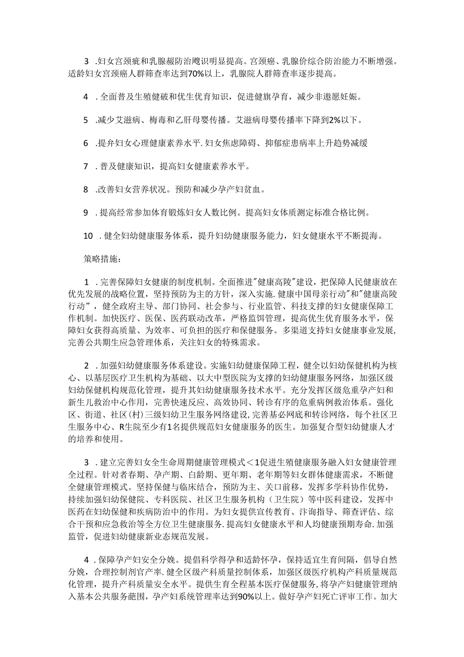 西安市高陵区妇女发展规划（2021-2030年）.docx_第3页