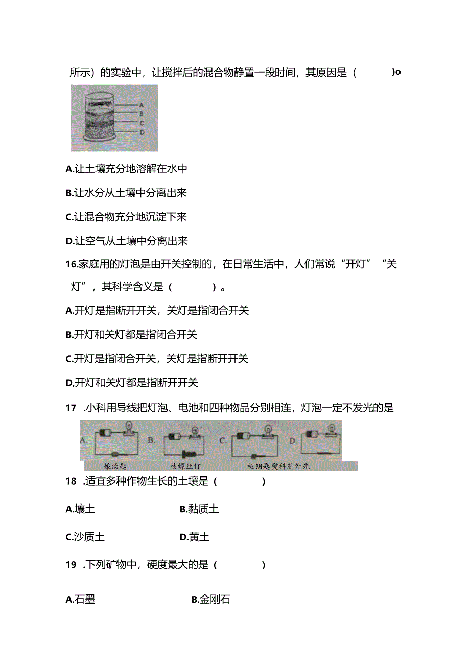 福建省龙岩市2023-2024学年四年级下学期6月期末科学试题.docx_第3页