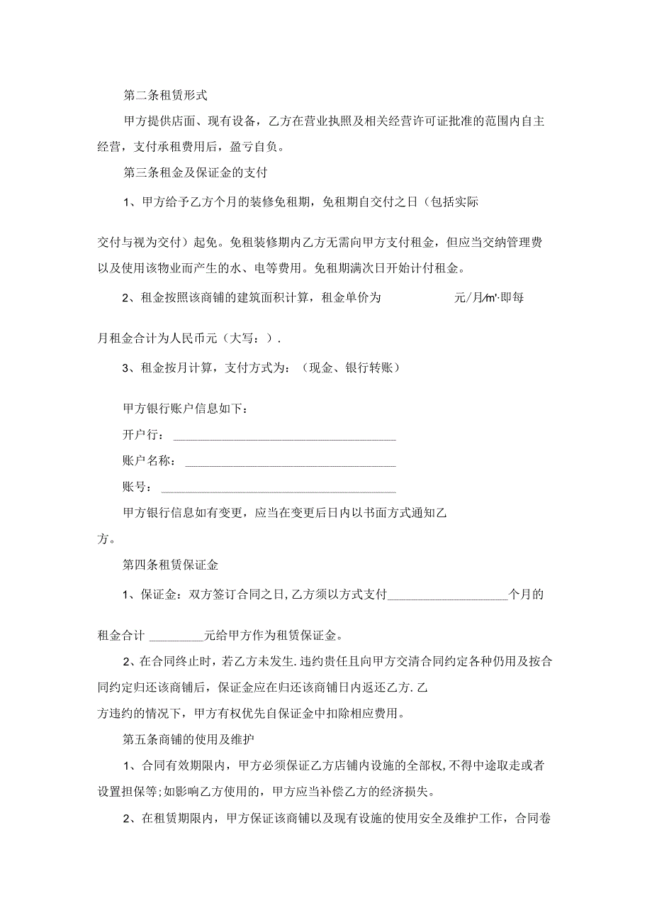 私人商铺租赁合同3篇合集大全.docx_第2页