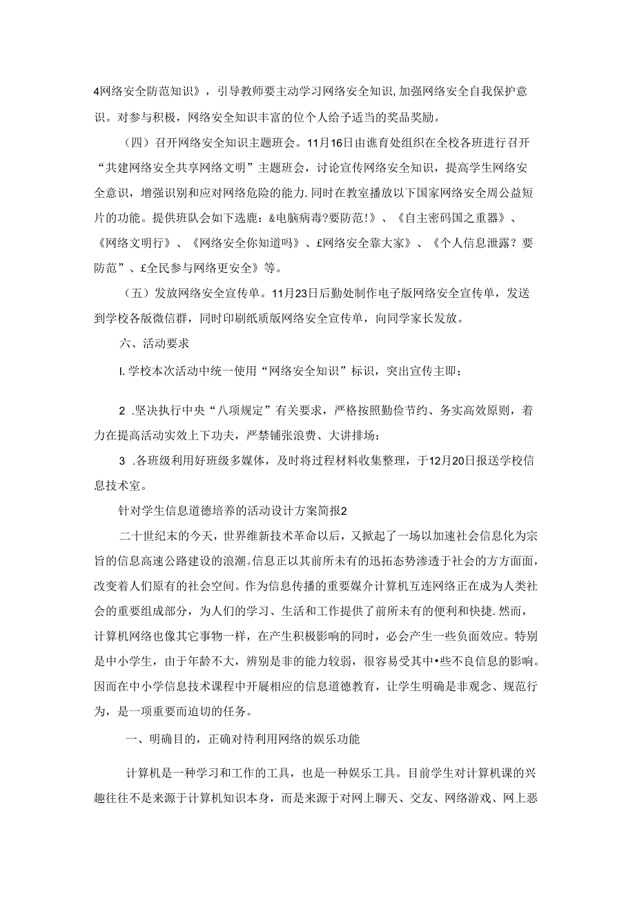 针对学生信息道德培养的活动设计方案简报(通用4篇).docx_第2页