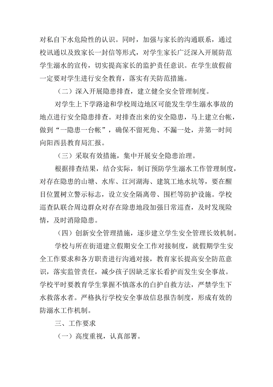 防溺水教育活动方案2024.docx_第2页