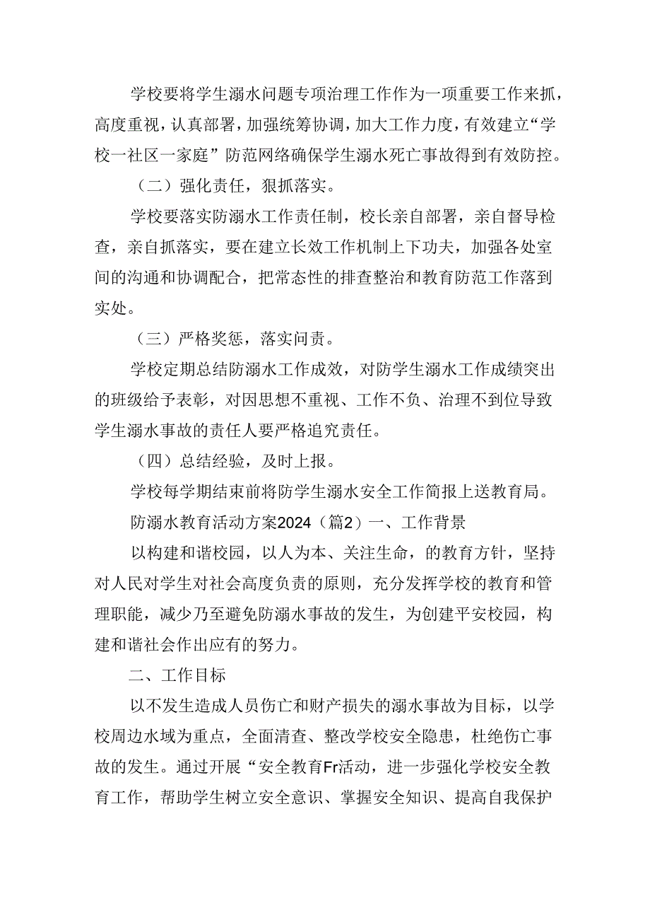 防溺水教育活动方案2024.docx_第3页