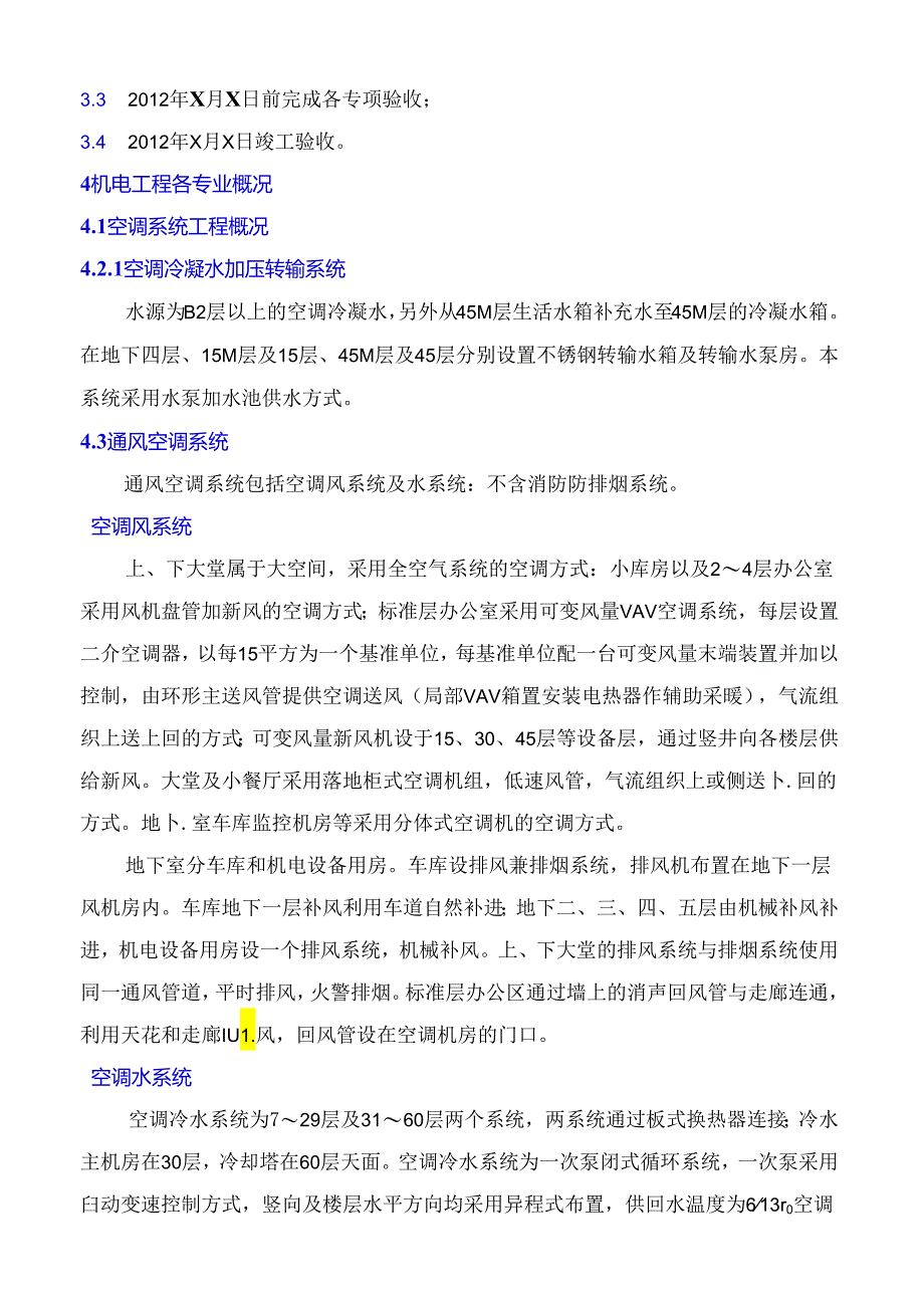 空调施工实例.docx_第2页