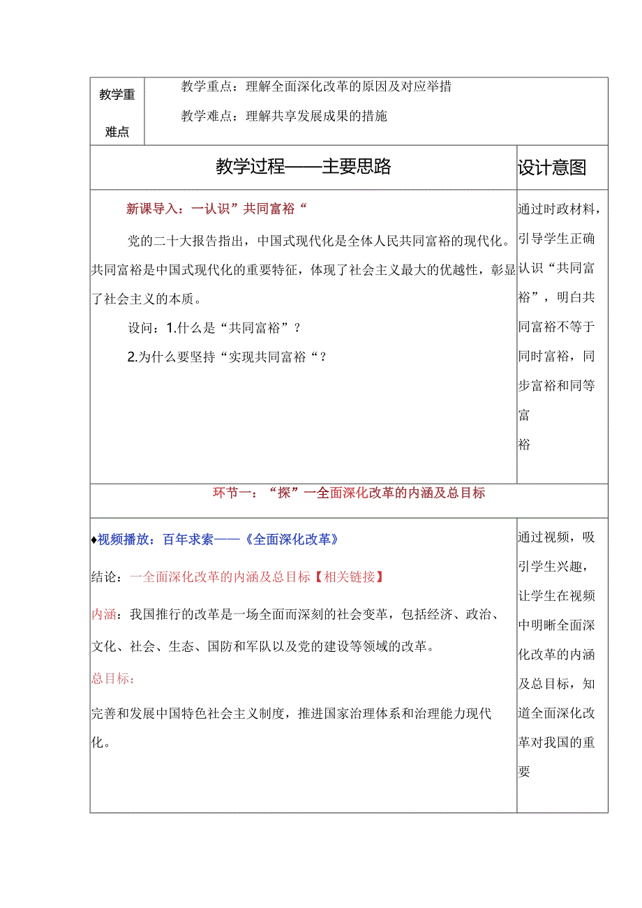 部编版九年级道德与法治上册1.2《走向共同富裕》优质教案.docx_第2页