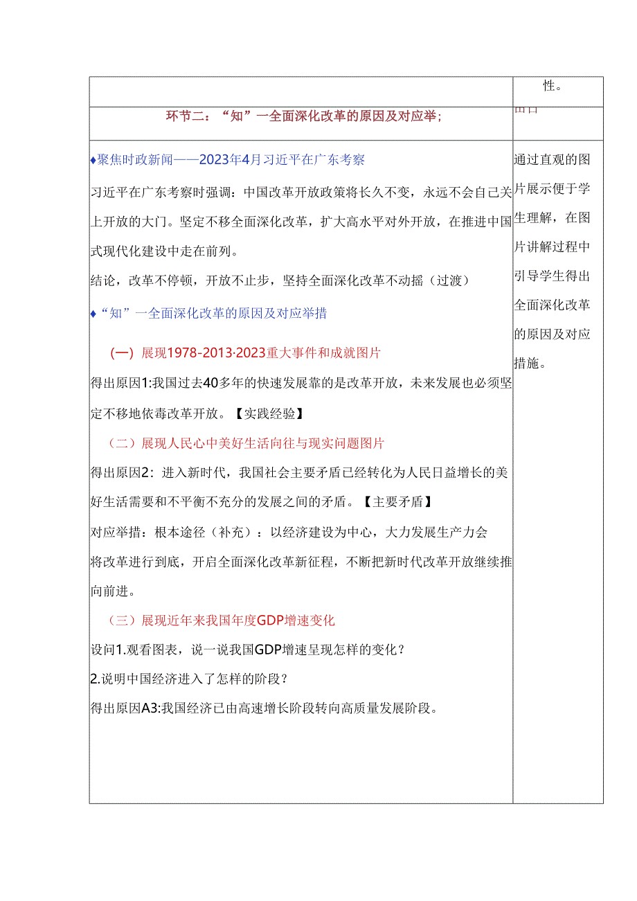 部编版九年级道德与法治上册1.2《走向共同富裕》优质教案.docx_第3页