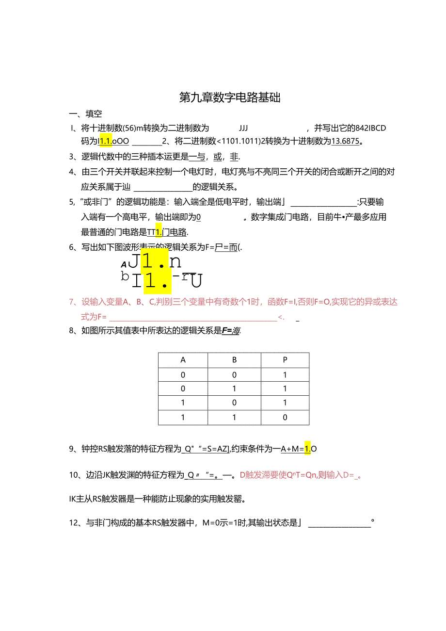 电工电子技术基础 第2版 习题及答案 第九、十章数字电路基础.docx_第1页