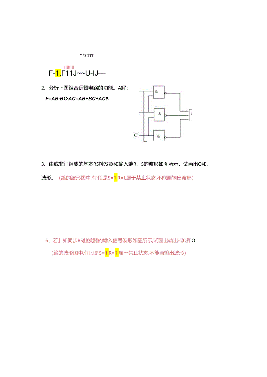 电工电子技术基础 第2版 习题及答案 第九、十章数字电路基础.docx_第3页