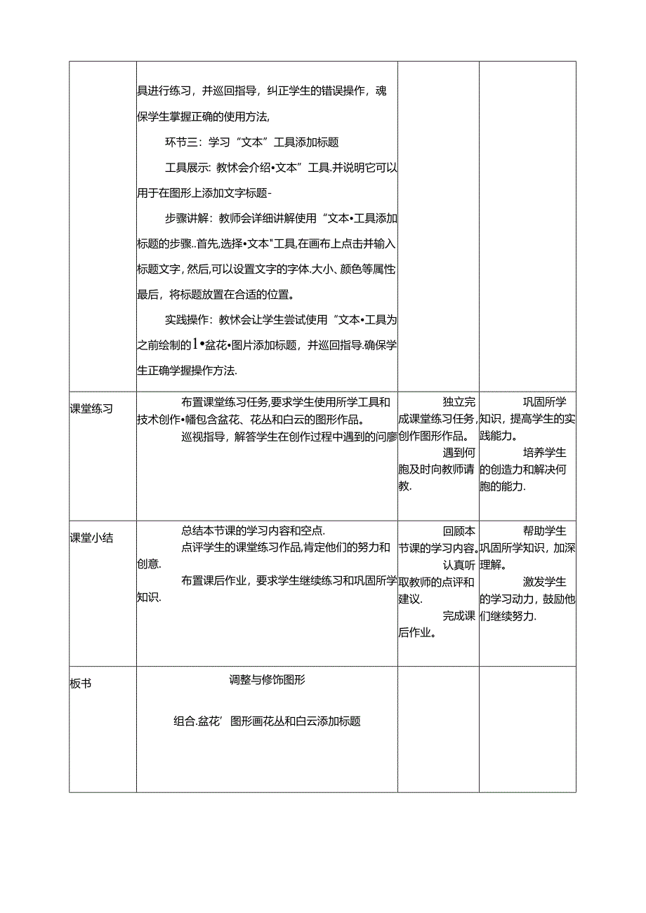 第15课 调整与修饰图形 教案3 三上信息科技黔教版.docx_第3页