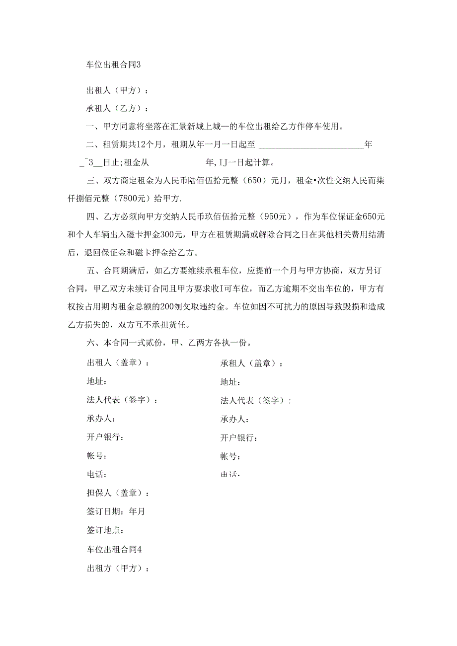 车位出租合同通用15篇.docx_第3页