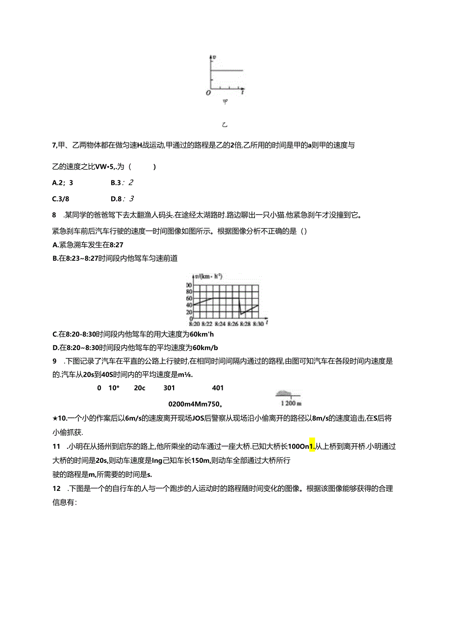 第3节 运动的快慢课课练.docx_第2页