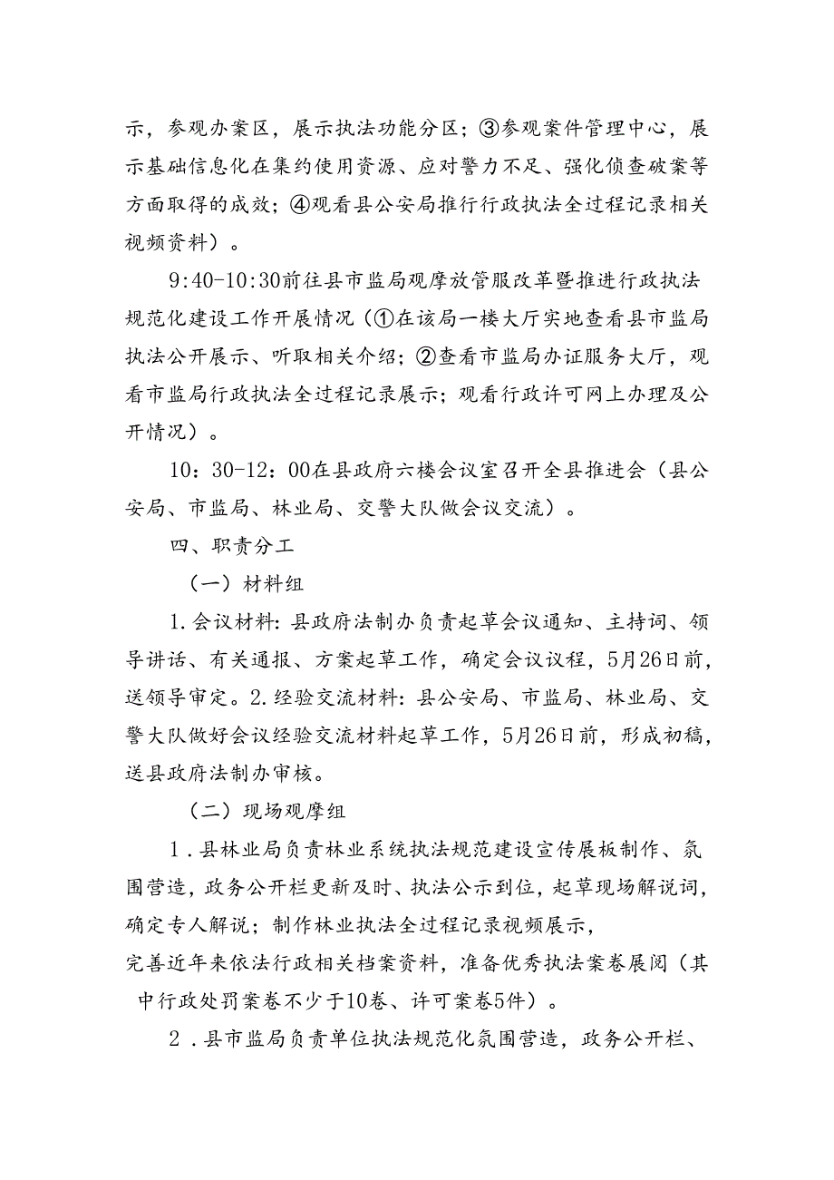 观摩推进会筹备方案.docx_第2页