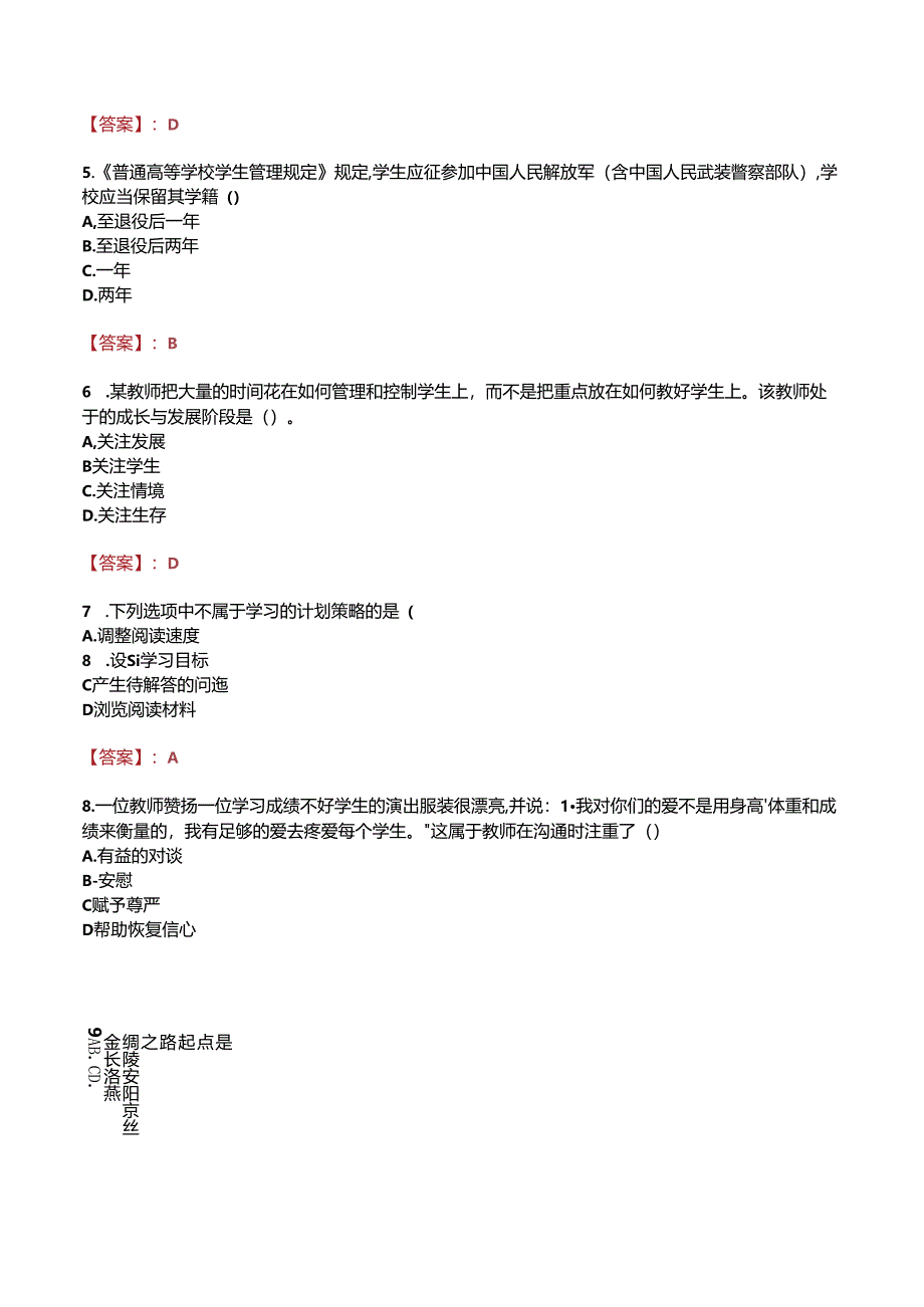 蒙自中等农业机械化技术学校招聘真题.docx_第2页