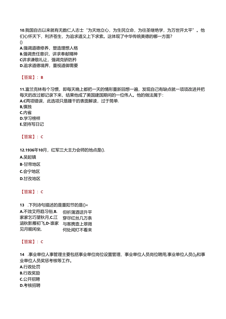 蒙自中等农业机械化技术学校招聘真题.docx_第3页