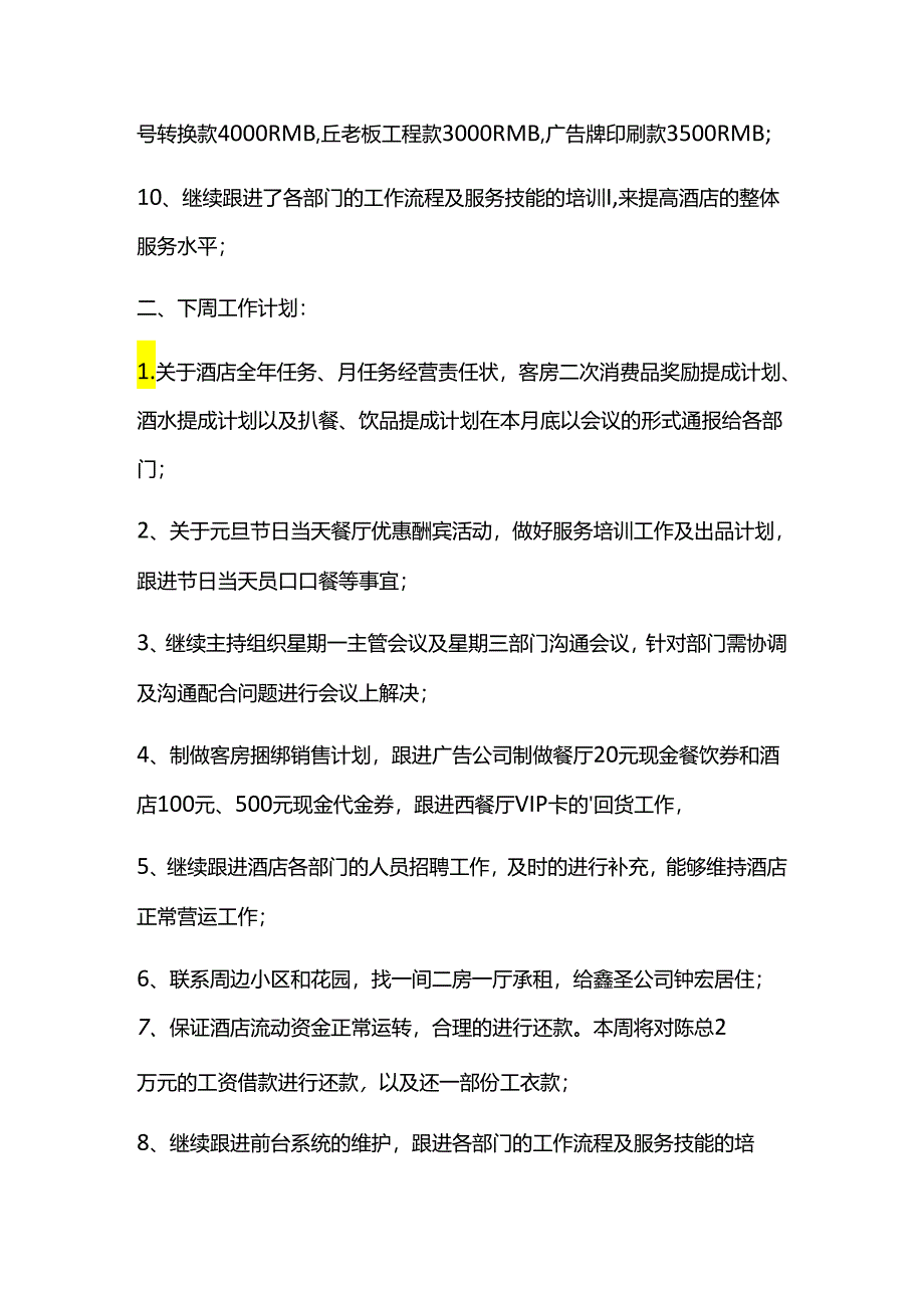 餐饮店长工作计划范文.docx_第2页