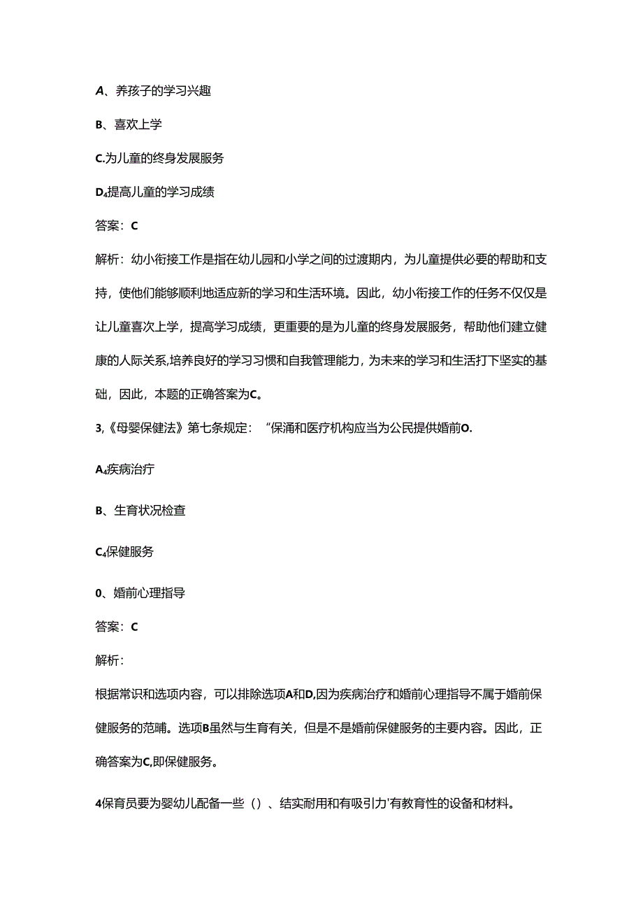 （必会）高级保育师近年考试真题题库汇总（200题）.docx_第2页