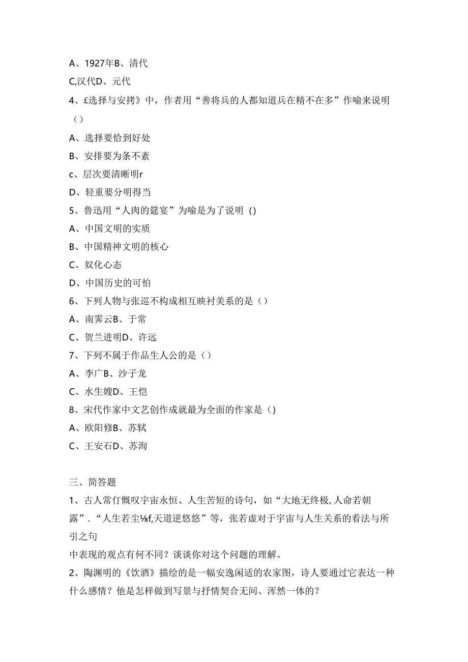 第三编 文章品读习题设计.docx_第2页