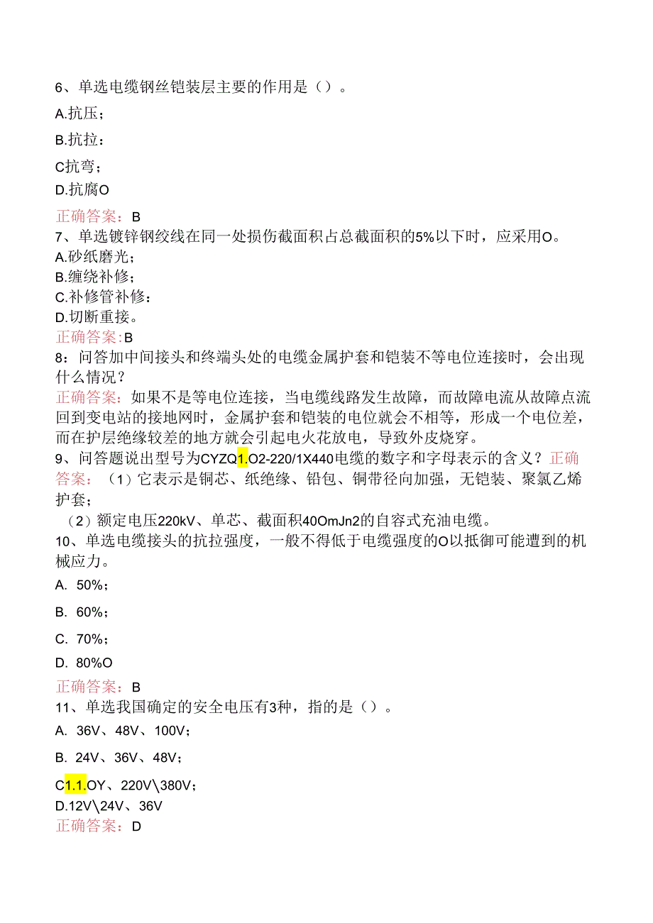 线路运行与检修专业考试：中级电力电缆工考点（三）.docx_第2页