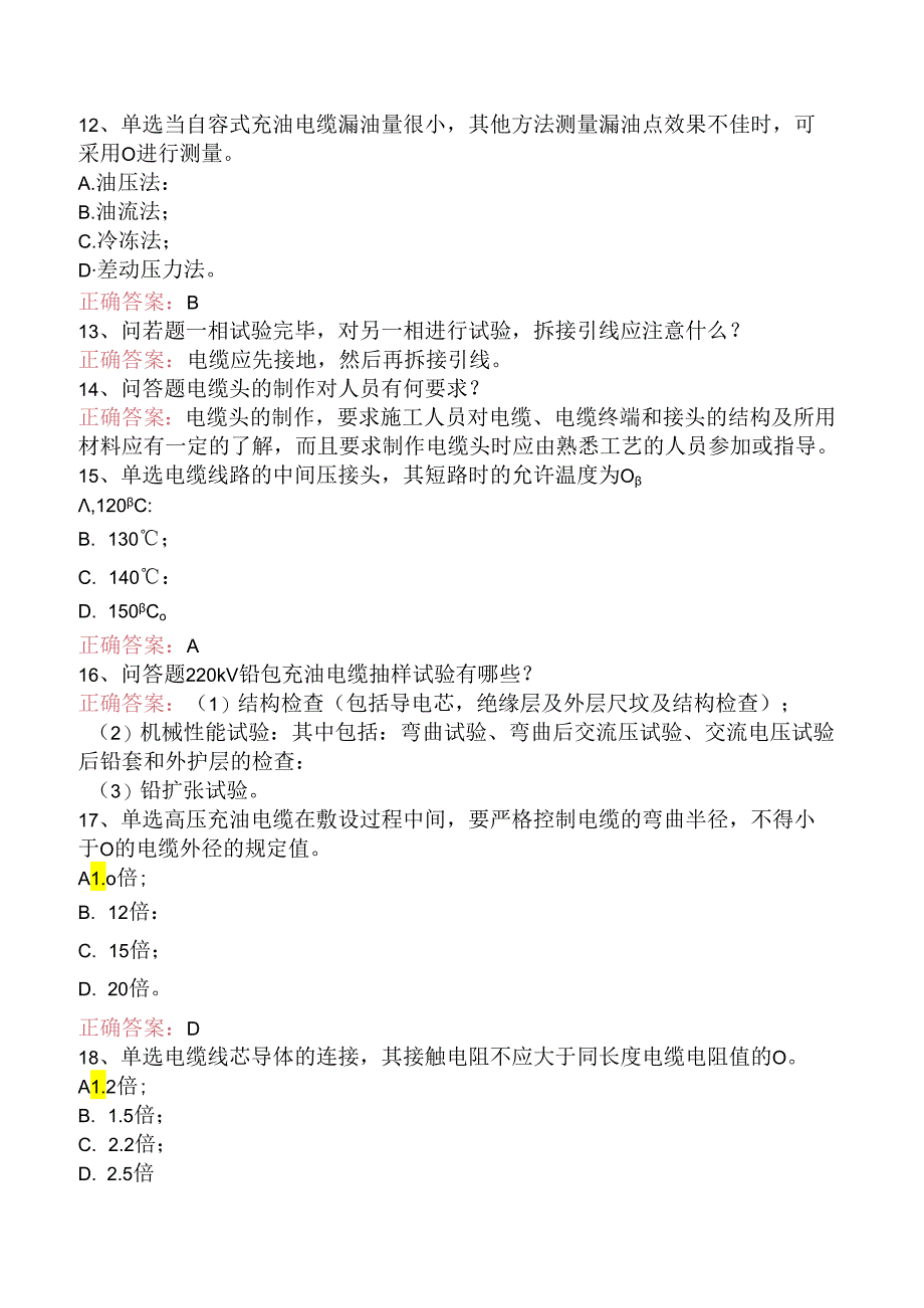 线路运行与检修专业考试：中级电力电缆工考点（三）.docx_第3页