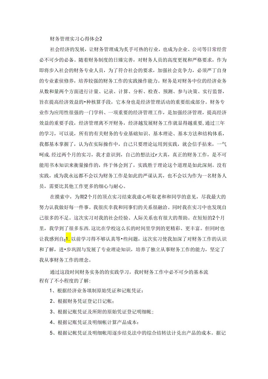 财务管理实习心得体会(精选9篇).docx_第2页