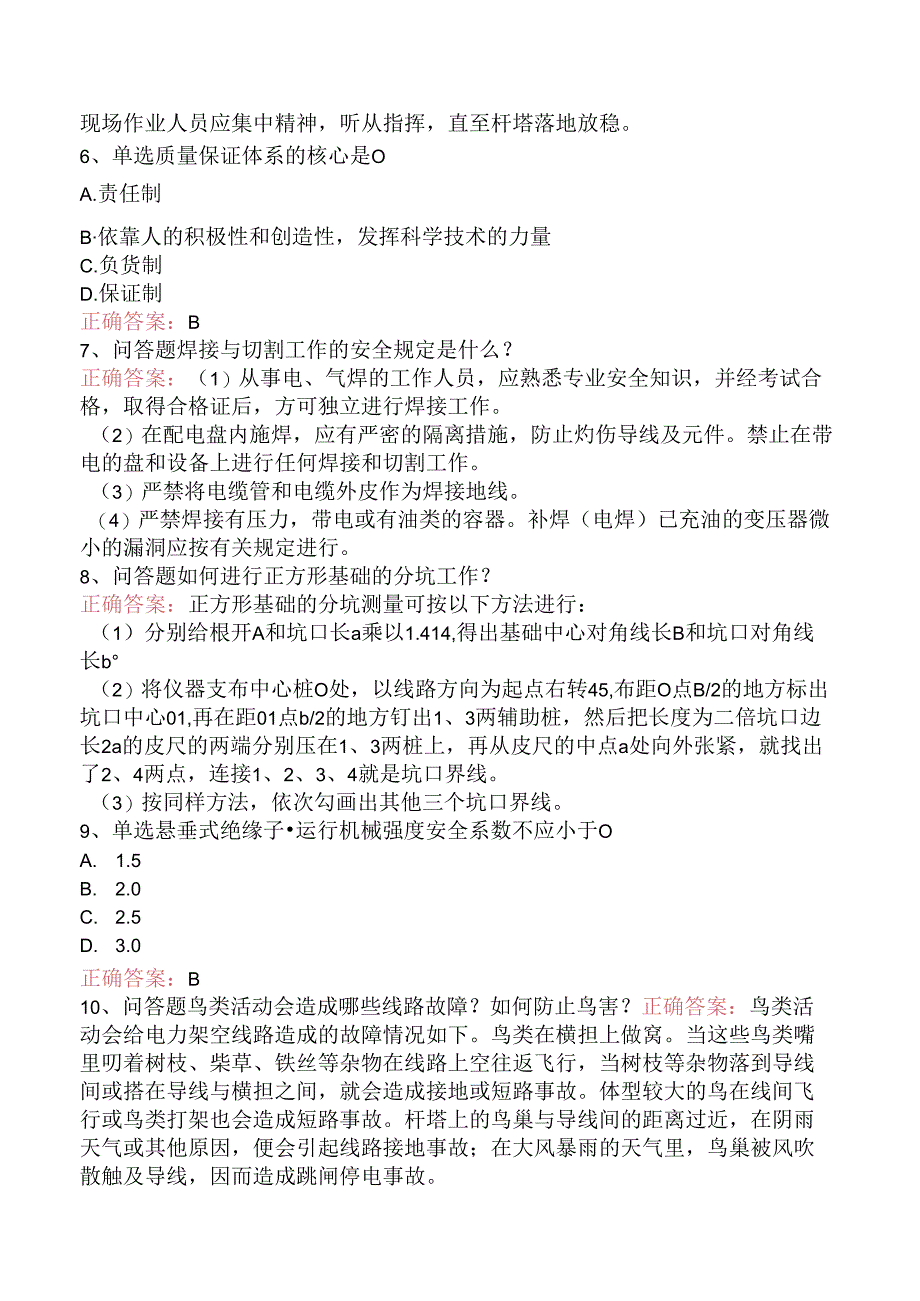 线路运行与检修专业考试：送电线路工考试考试资料三.docx_第2页