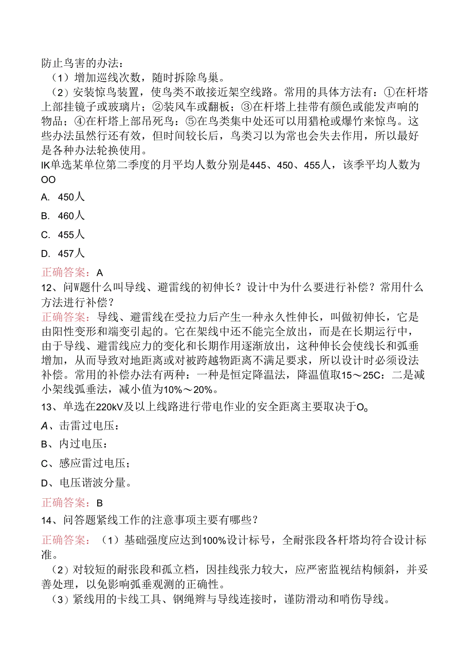 线路运行与检修专业考试：送电线路工考试考试资料三.docx_第3页