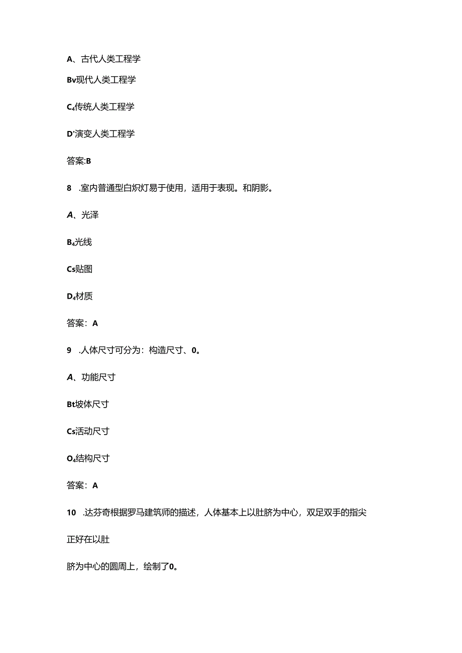 第三届“匠作奖”全国大学生室内空间设计竞赛理论考试题库及答案.docx_第3页