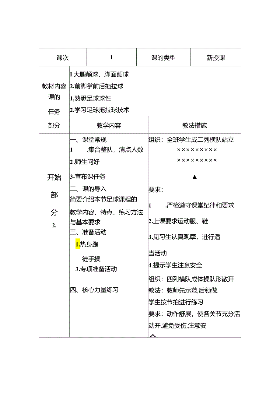 足球社团活动课教案（33页）.docx_第2页