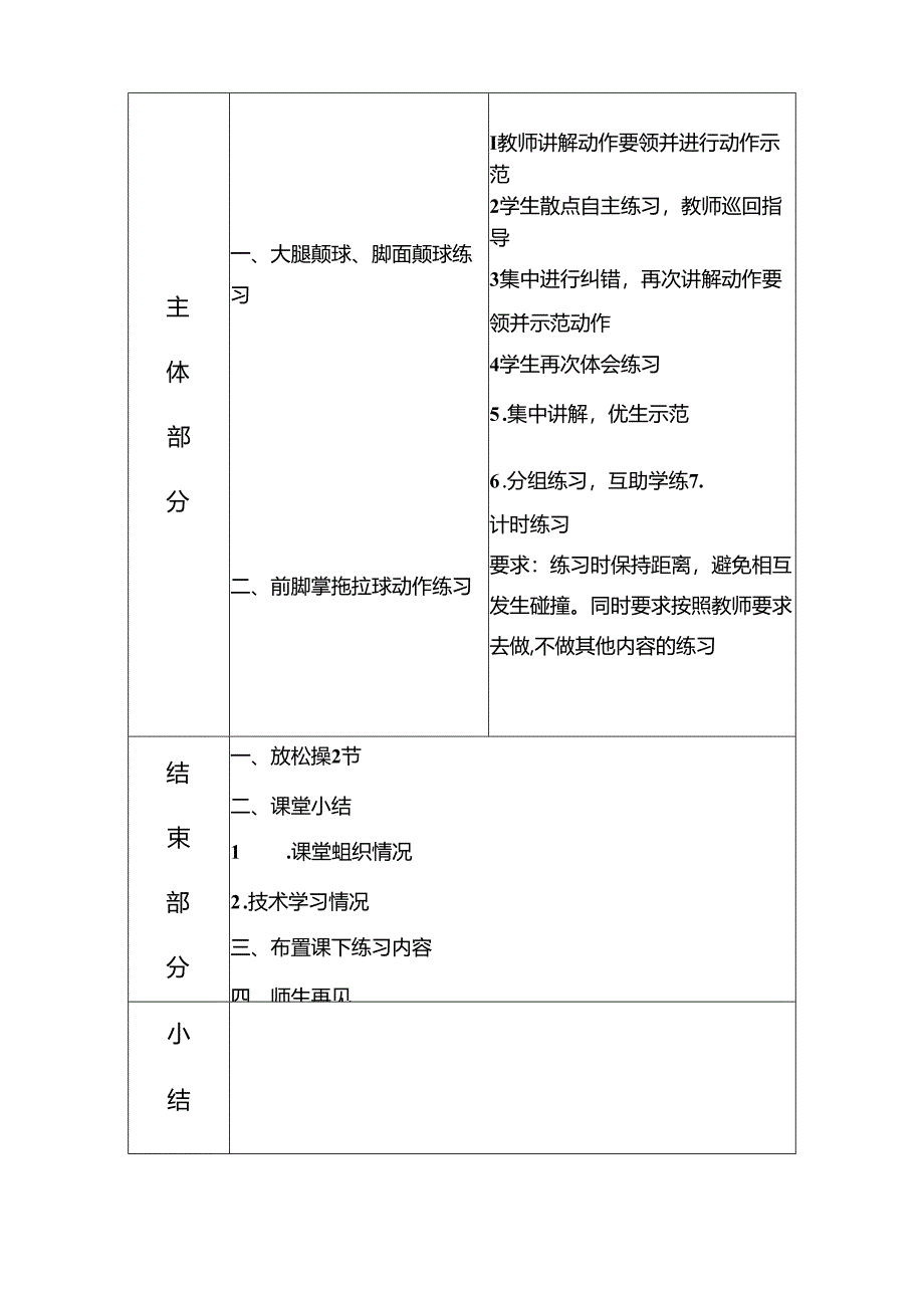 足球社团活动课教案（33页）.docx_第3页