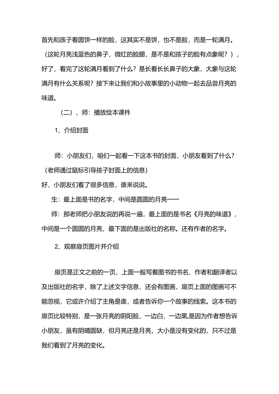 绘本《月亮的味道》教学设计6篇.docx_第2页