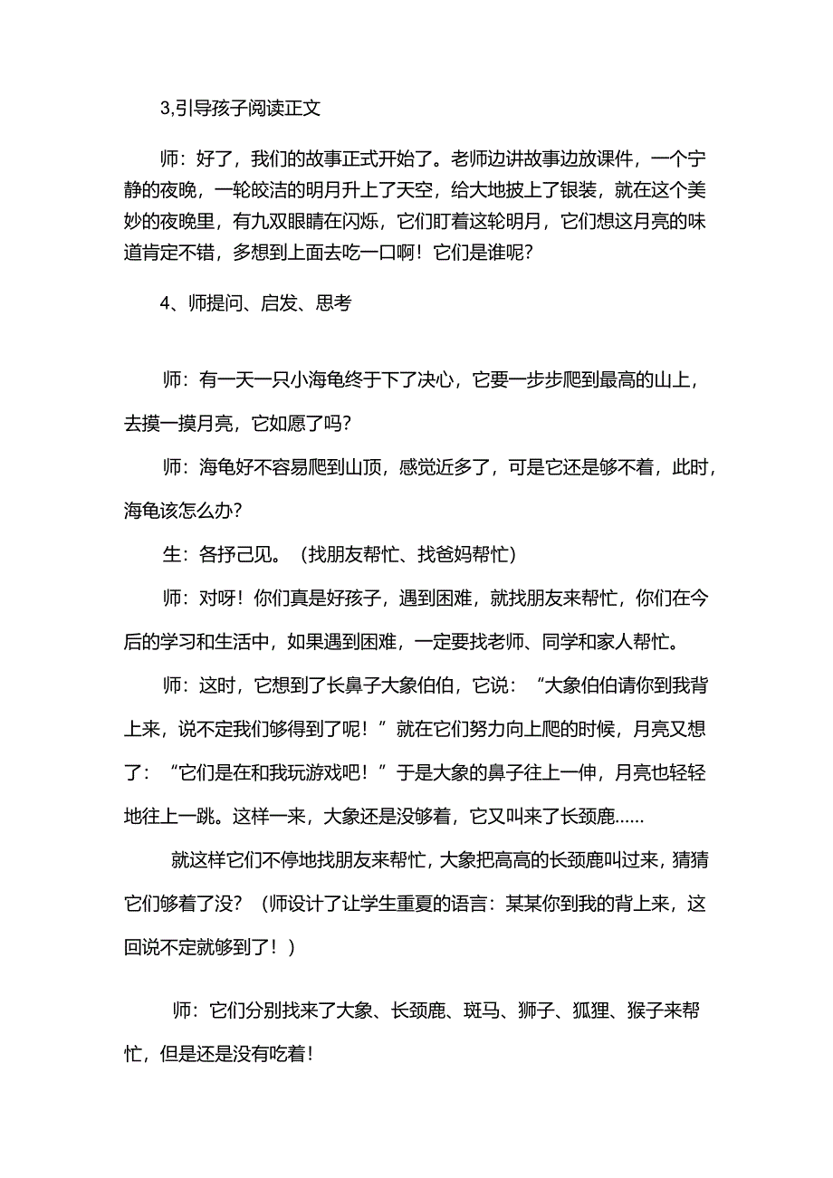 绘本《月亮的味道》教学设计6篇.docx_第3页