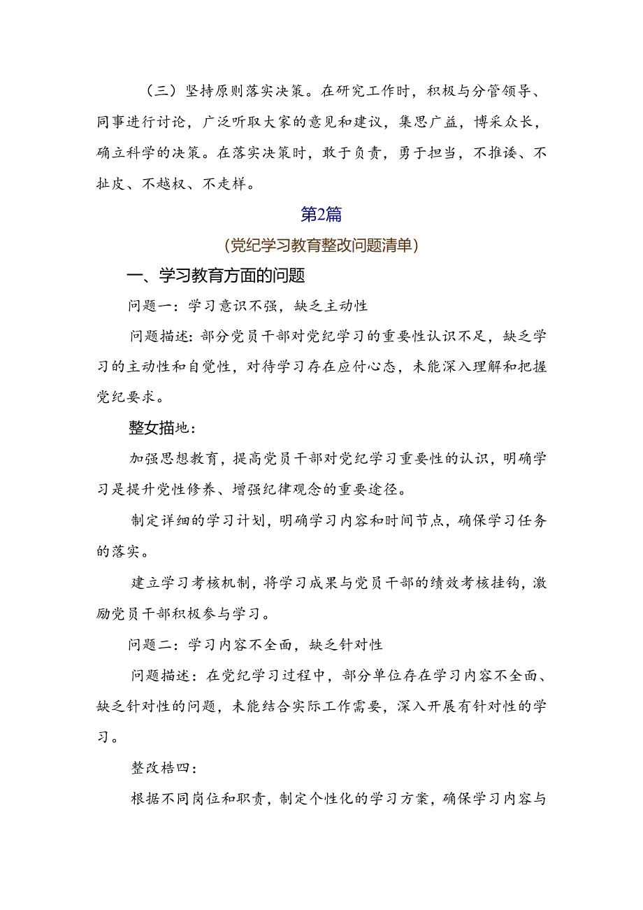 （七篇）2024年度关于全党党纪学习教育对照检查检查材料.docx_第3页