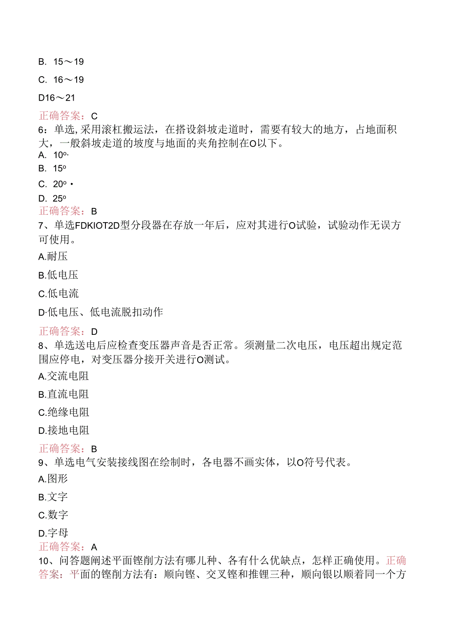 线路运行与检修专业考试：配电线路（技师）考试试题（强化练习）.docx_第2页