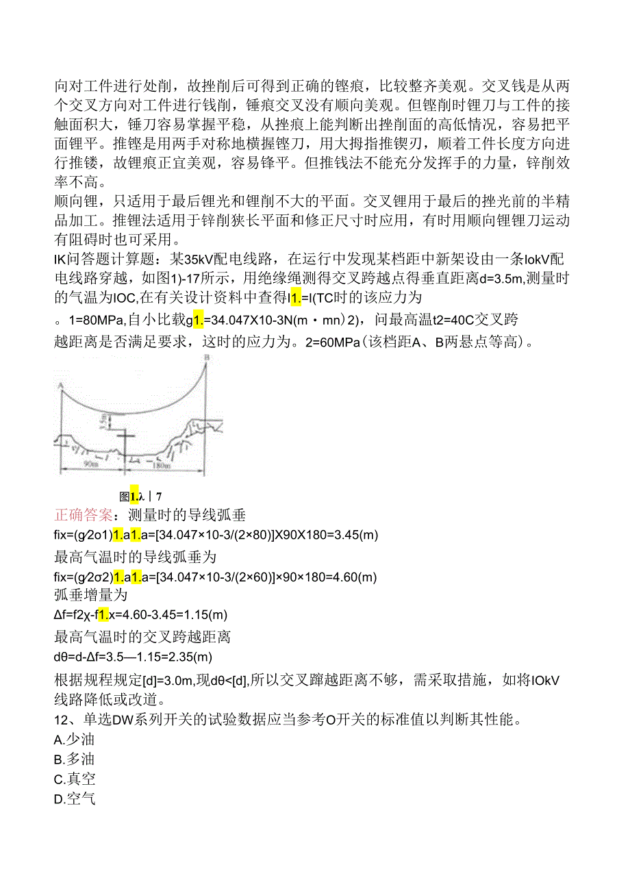 线路运行与检修专业考试：配电线路（技师）考试试题（强化练习）.docx_第3页