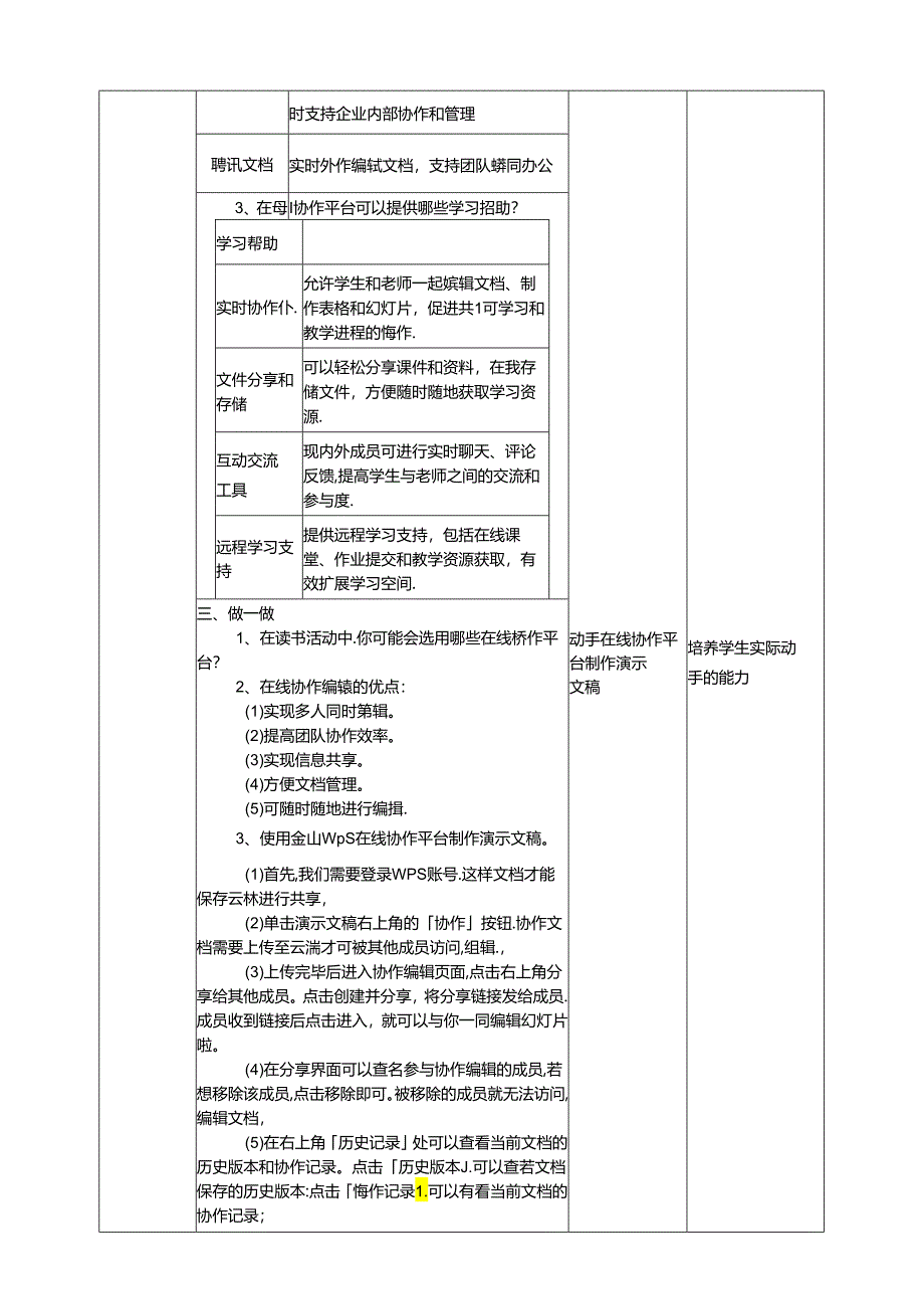 苏教版信息科技三年级下册7.3《开展在线协作学习》教案.docx_第2页