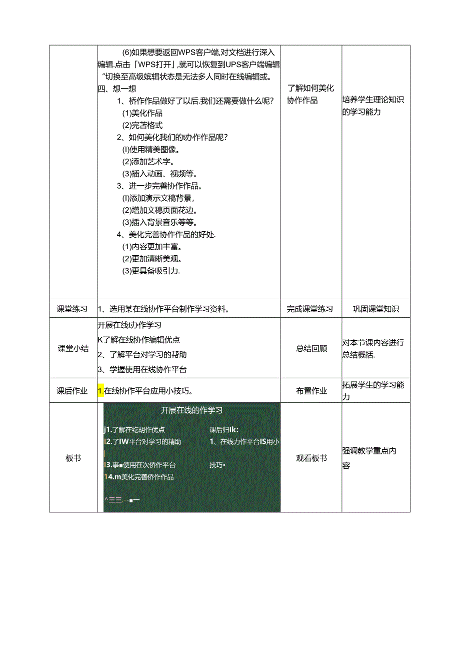 苏教版信息科技三年级下册7.3《开展在线协作学习》教案.docx_第3页