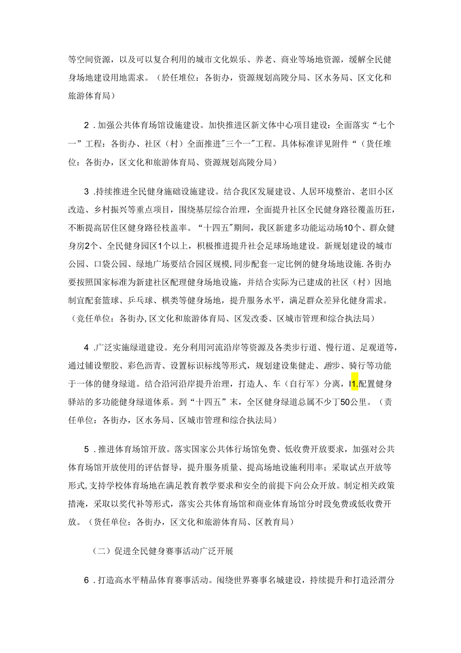 西安市高陵区全民健身实施计划（2021—2025年）.docx_第2页