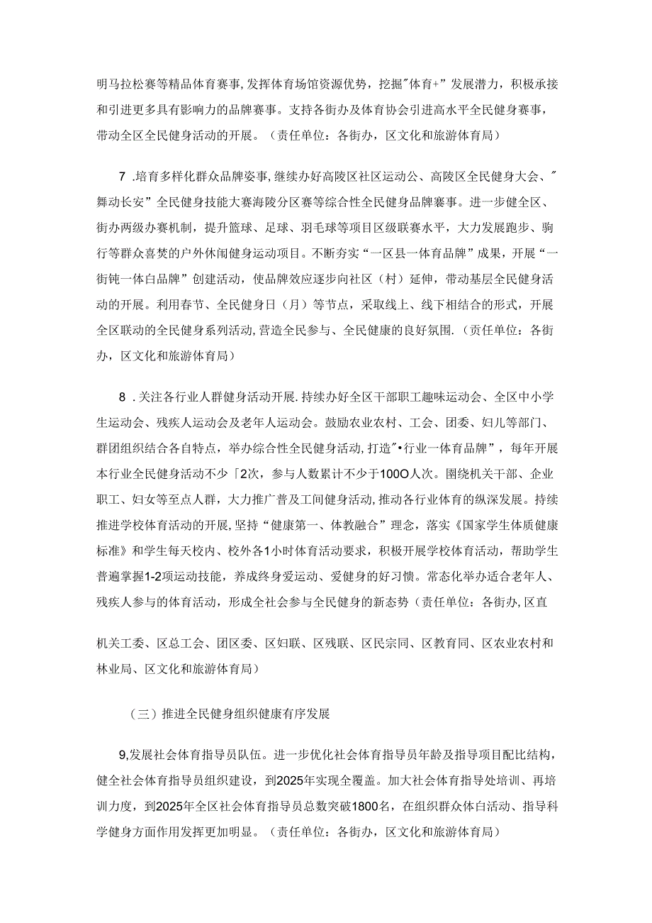 西安市高陵区全民健身实施计划（2021—2025年）.docx_第3页