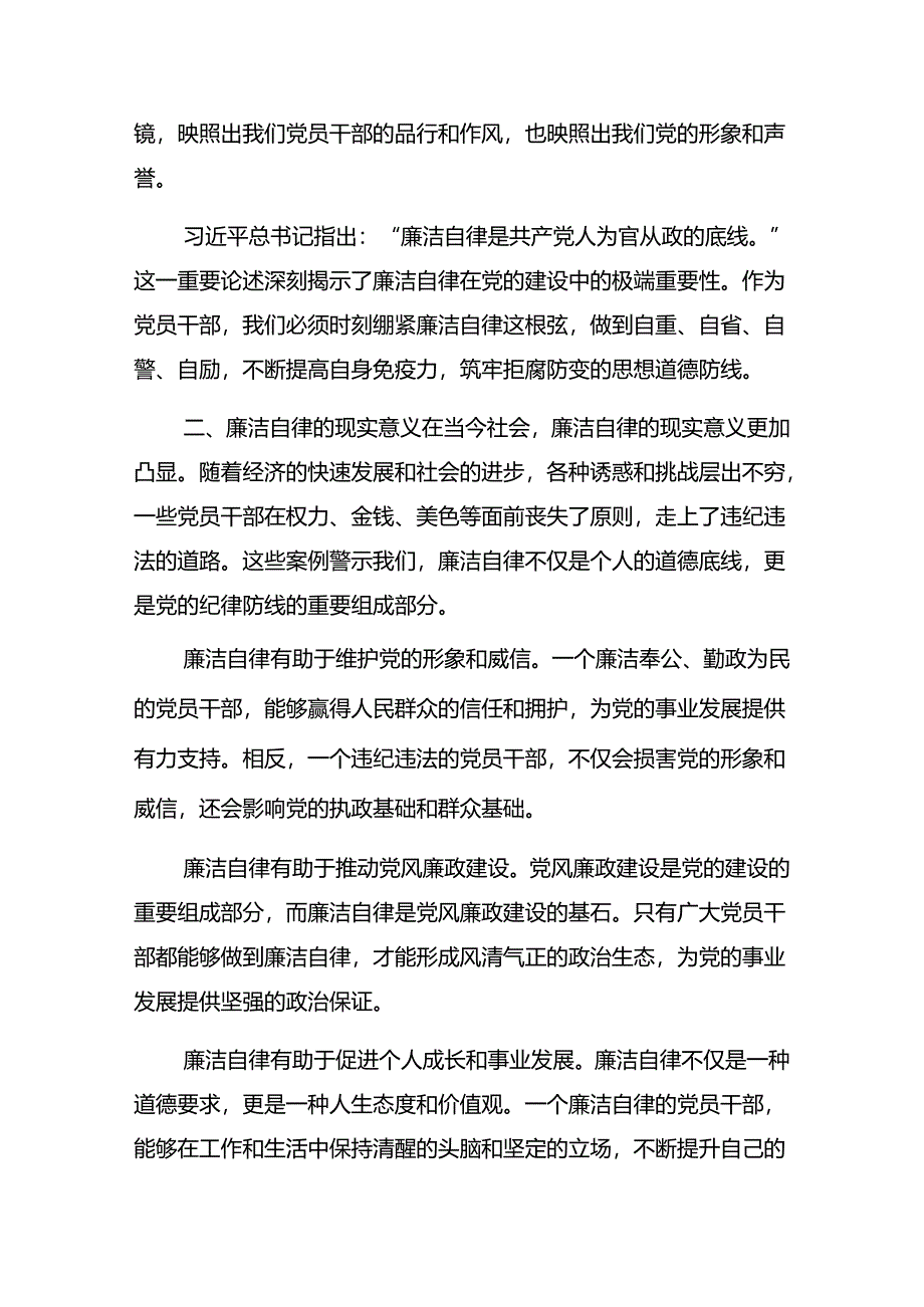 （八篇）2024年在学习贯彻庆“七一”系列活动警示教育党课提纲.docx_第2页