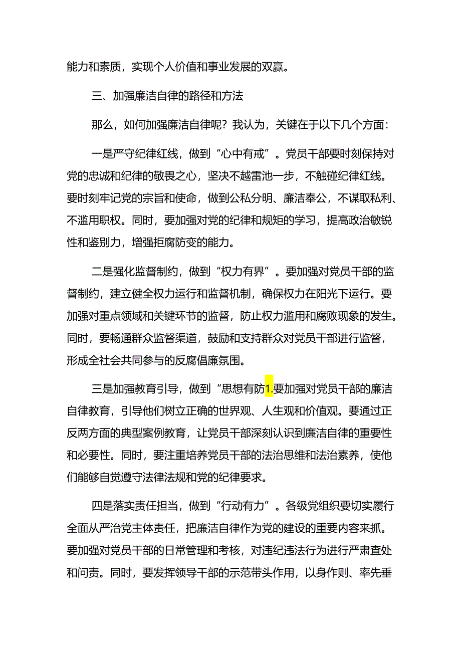 （八篇）2024年在学习贯彻庆“七一”系列活动警示教育党课提纲.docx_第3页